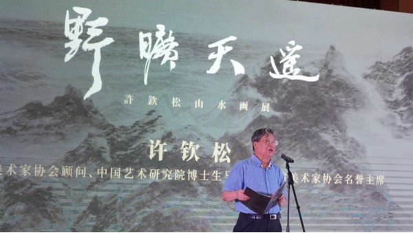 中国山水画家许钦松山水画展开启“在粤”系列活动